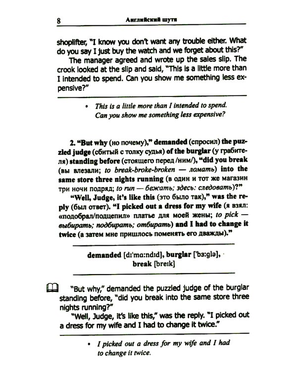 Английский шутя. Английские и американские анекдоты для начального чтения