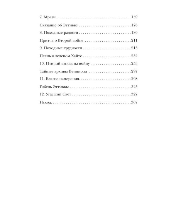 Скрижали о Четырех. Руда. Падение