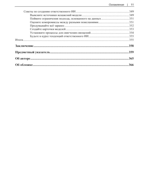 Проектирование систем машинного обучения