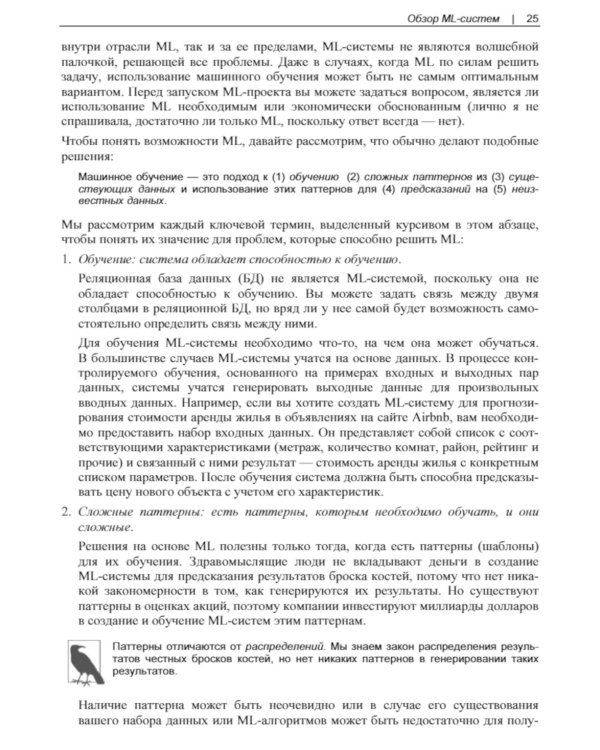 Проектирование систем машинного обучения