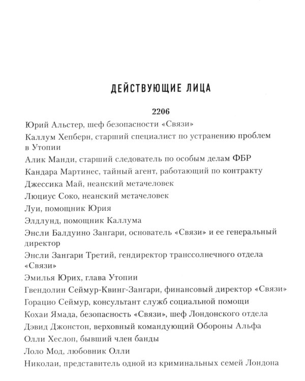 Скрижали о Четырех. Руда. Падение