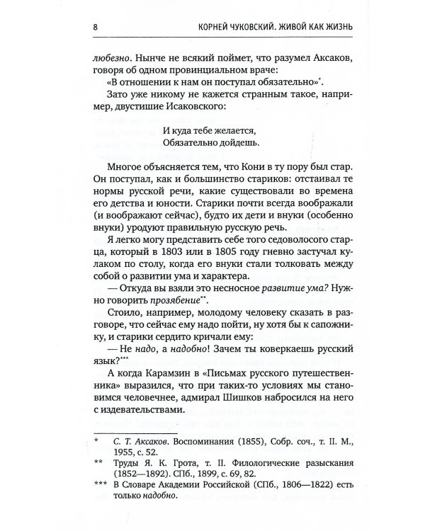 Живой как жизнь. О русском языке