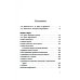Избранные произведения . В 2 т. 2-е изд. 3-е изд