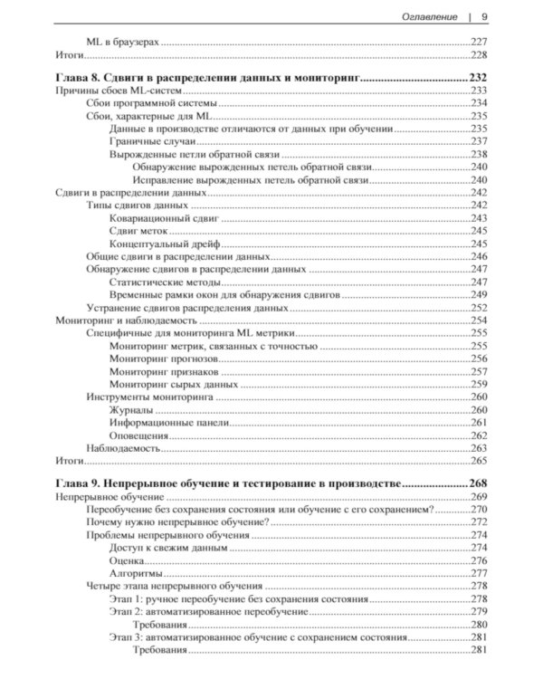Проектирование систем машинного обучения