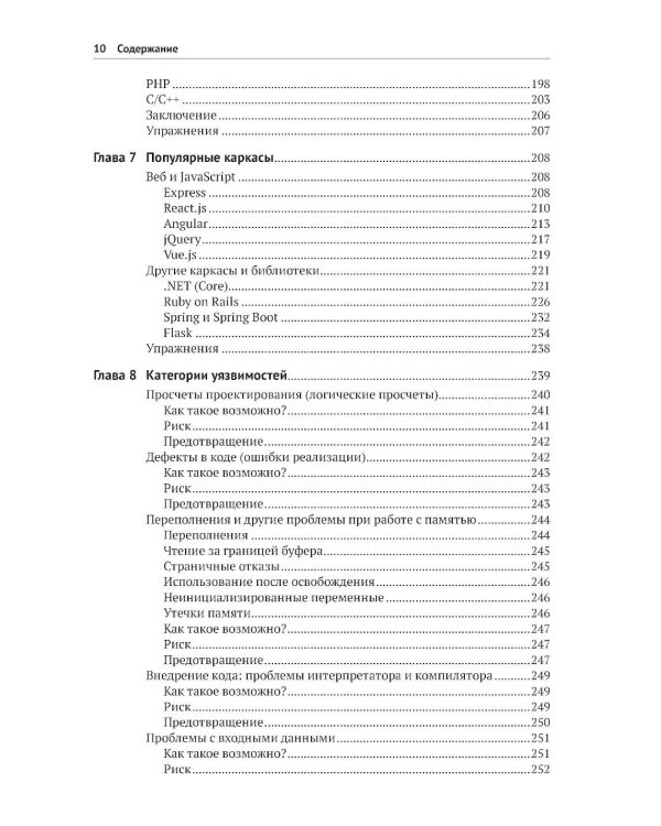 Алиса и Боб учатся безопасному кодированию