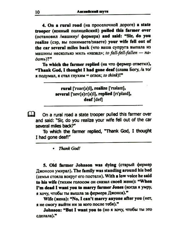 Английский шутя. Английские и американские анекдоты для начального чтения