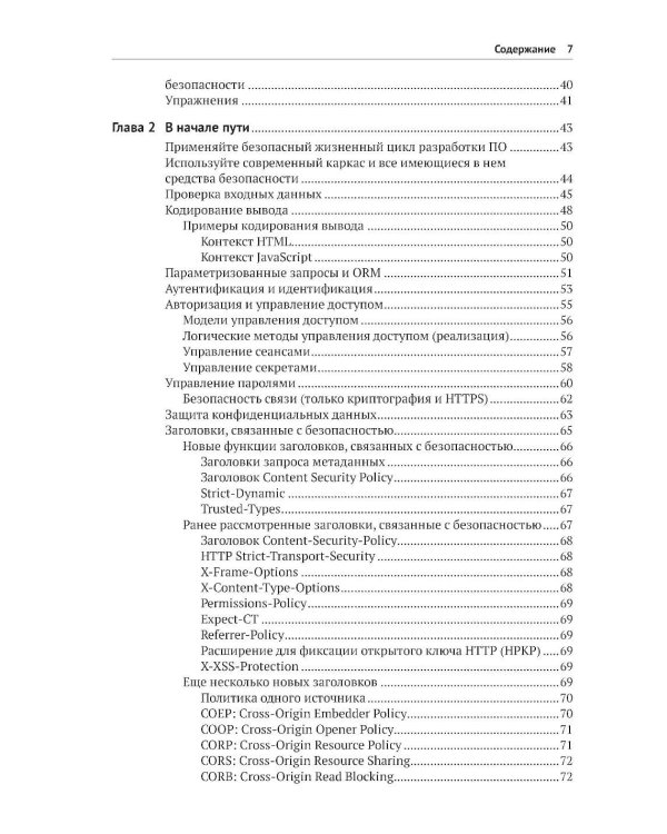 Алиса и Боб учатся безопасному кодированию