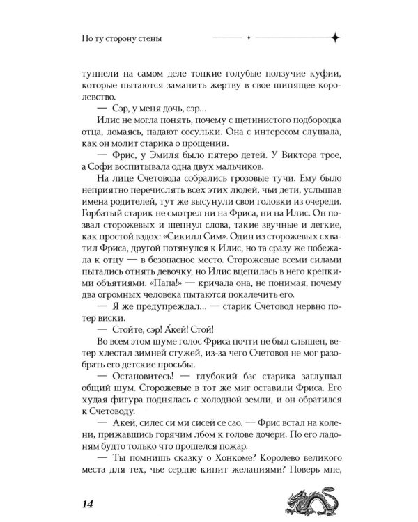 По ту сторону стены