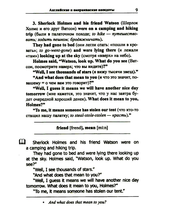 Английский шутя. Английские и американские анекдоты для начального чтения