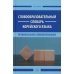 Словообразовательный словарь корейского языка. Префиксальное словообразование