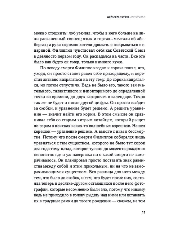 Холод: роман