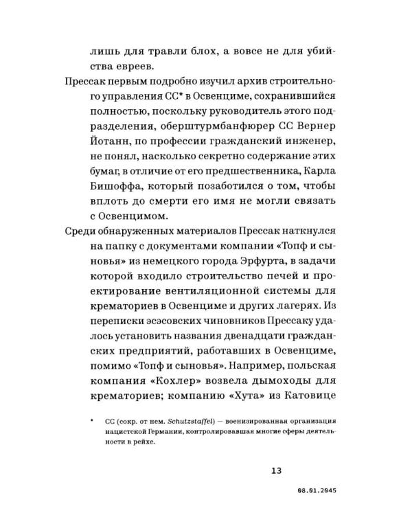 Дополнительное изображение книги «Письма из будущего: Шоа - что же это было?»
