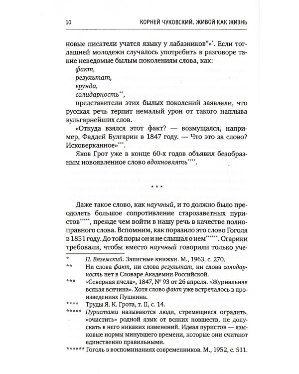 Живой как жизнь. О русском языке
