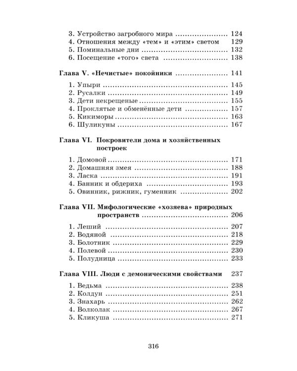 Мифы и легенды восточных славян
