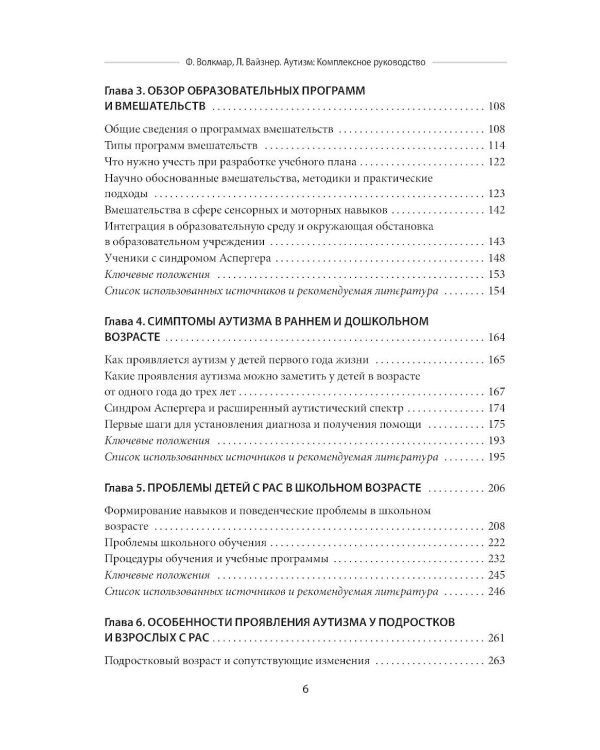 Аутизм. Комплексное руководство для родителей и специалистов помогающих профессий