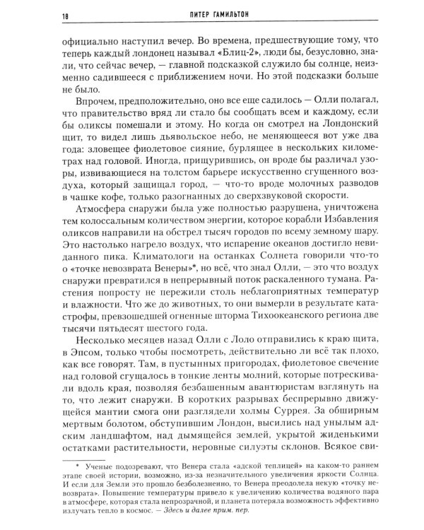 Скрижали о Четырех. Руда. Падение