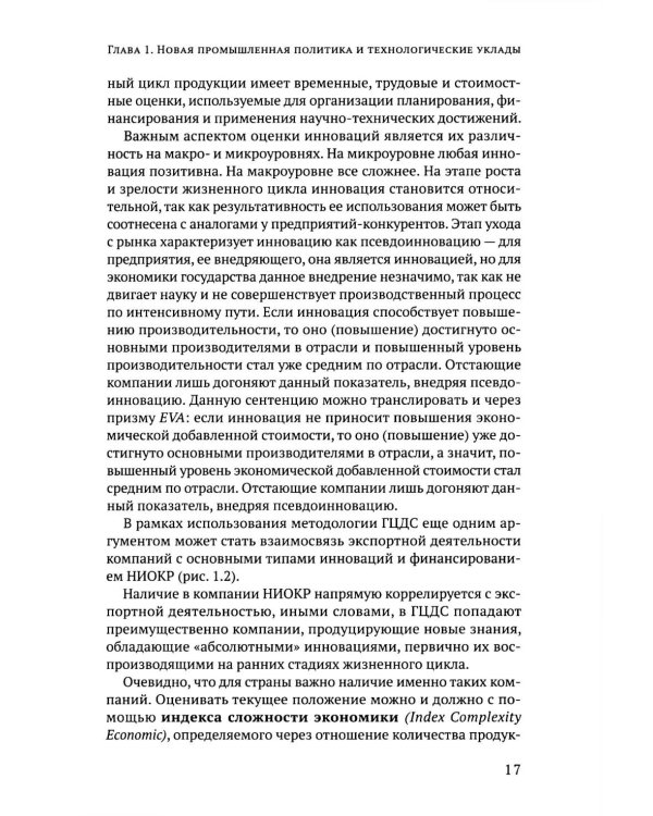 Дополнительное изображение книги «Стратегическое планирование развития стройиндустрии России: монография. 2-е изд., доп.и перераб»