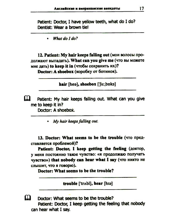 Английский шутя. Английские и американские анекдоты для начального чтения