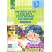 Обучение детей пересказу по опорным картинкам (5-7 лет). Вып. 2