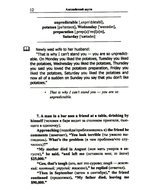 Английский шутя. Английские и американские анекдоты для начального чтения