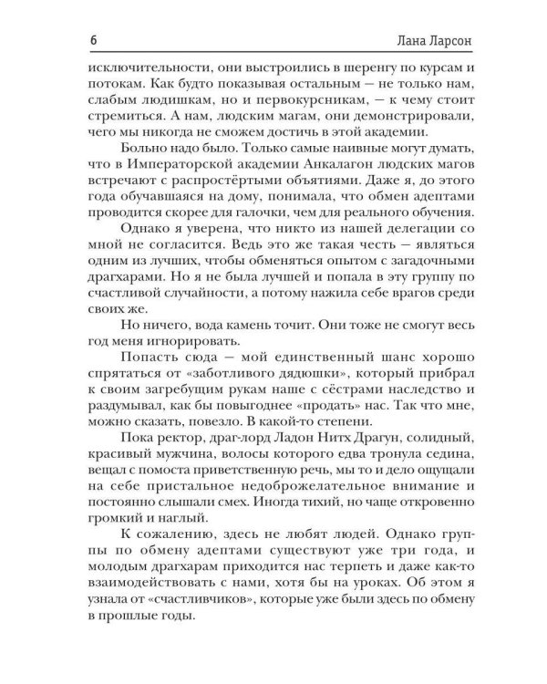Дополнительное изображение книги «Адептка по обмену»