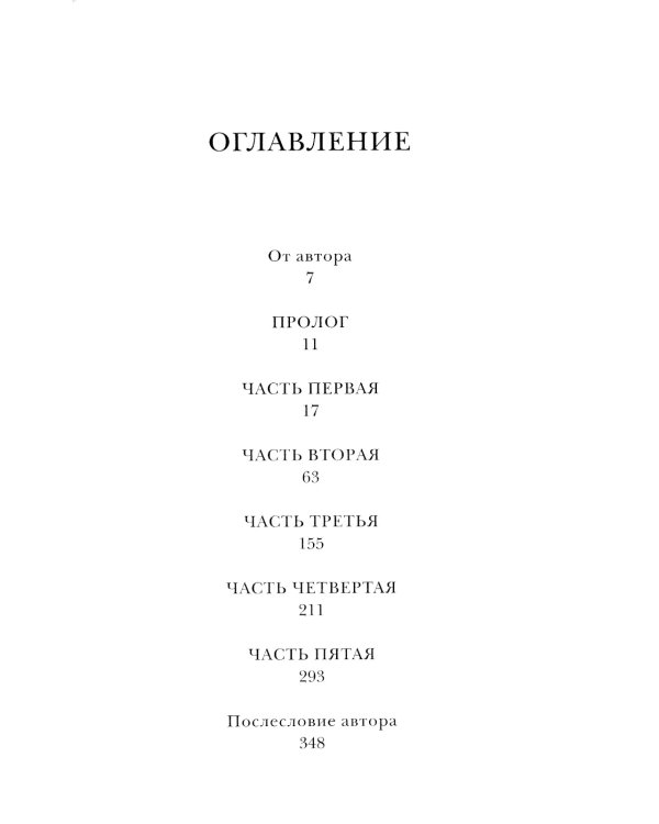 Стальное сердце: роман