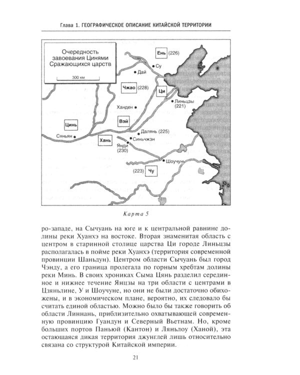 Империи Древнего Китая. От Цинь к Хань: великая смена династий