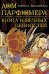 Дом парфюмера. Книга извечных ценностей