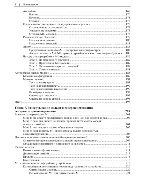 Проектирование систем машинного обучения