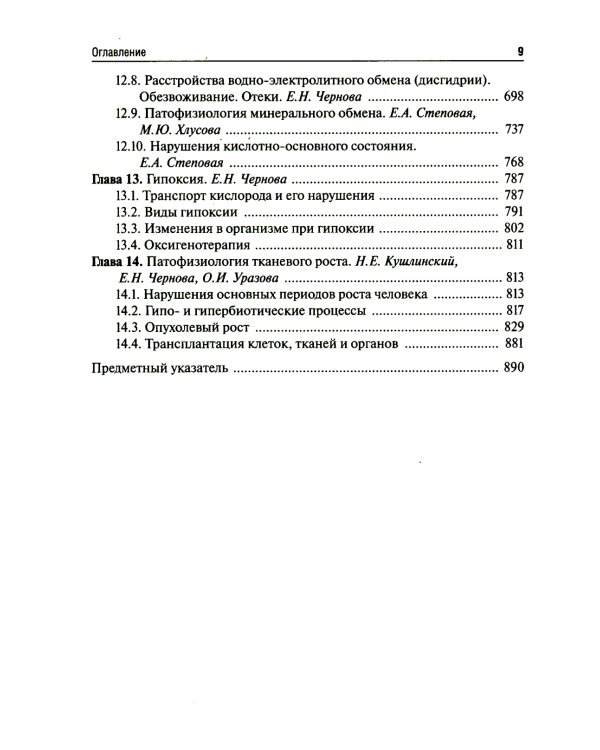 Патофизиология: Учебник. В 2 т. Т. 1. 5-е изд., перераб., и доп