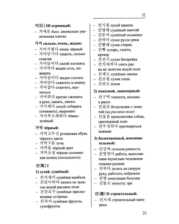 Словообразовательный словарь корейского языка. Префиксальное словообразование