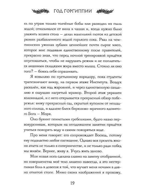 Год Горгипии