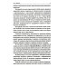 Просто о сложном Сидеть, ползать, ходить: как помочь ребенку сделать первый шаг? Эволюция движения от 0 до года. 9-е изд