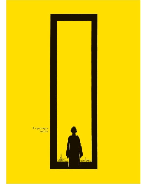 Глаза кошки: графический роман