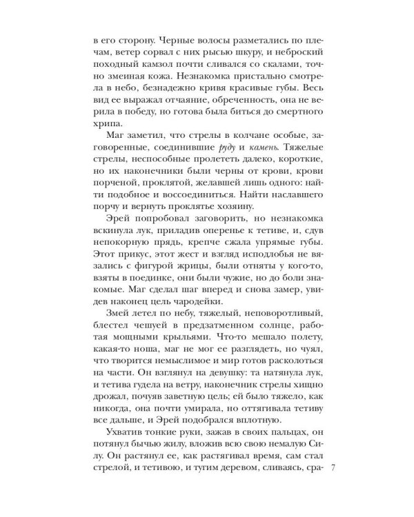 Скрижали о Четырех. Руда. Падение