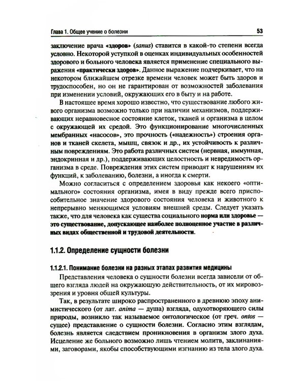 Патофизиология: Учебник. В 2 т. Т. 1. 5-е изд., перераб., и доп