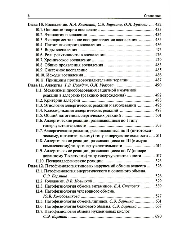Патофизиология: Учебник. В 2 т. Т. 1. 5-е изд., перераб., и доп
