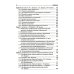 Патофизиология: Учебник. В 2 т. Т. 1. 5-е изд., перераб., и доп