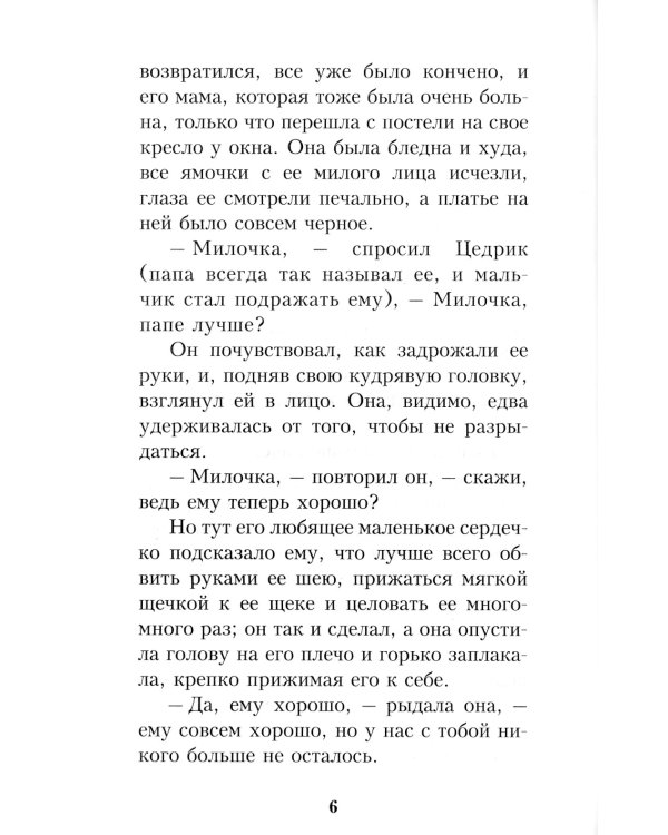 Маленький лорд Фаунтлерой