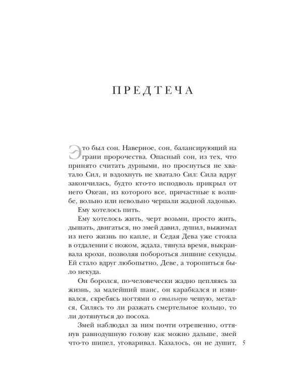 Скрижали о Четырех. Руда. Падение