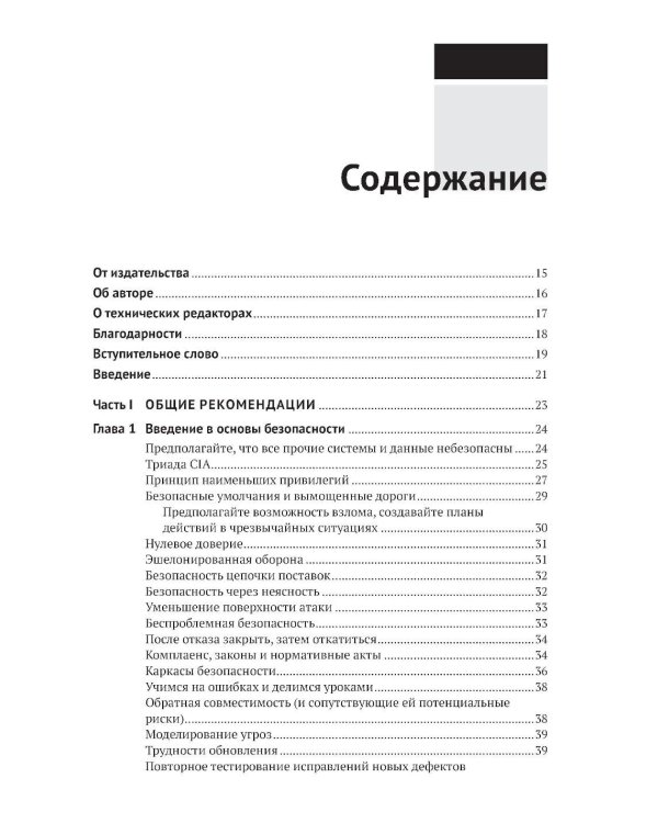 Алиса и Боб учатся безопасному кодированию