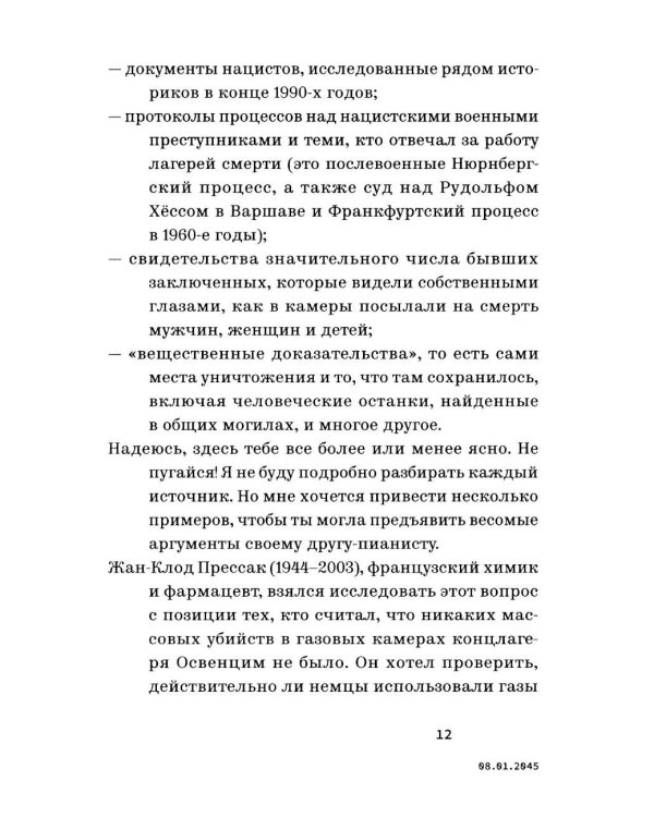 Дополнительное изображение книги «Письма из будущего: Шоа - что же это было?»