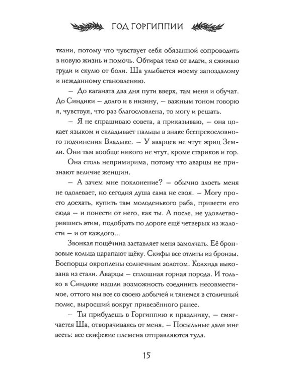 Год Горгипии