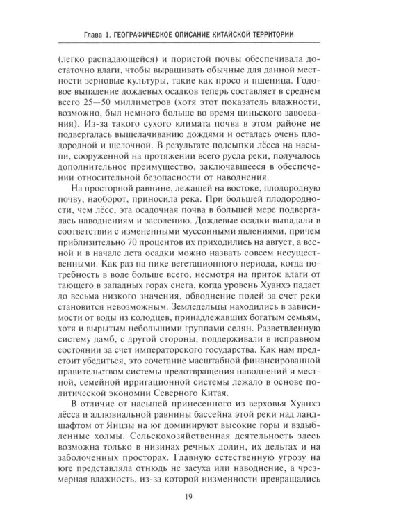 Империи Древнего Китая. От Цинь к Хань: великая смена династий
