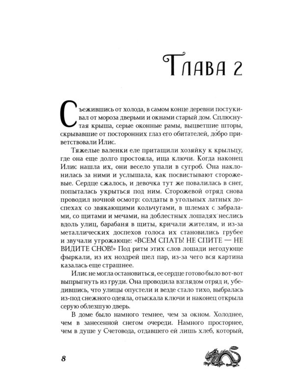 По ту сторону стены