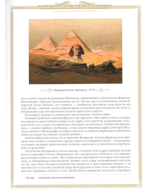 История кладов и сокровищ