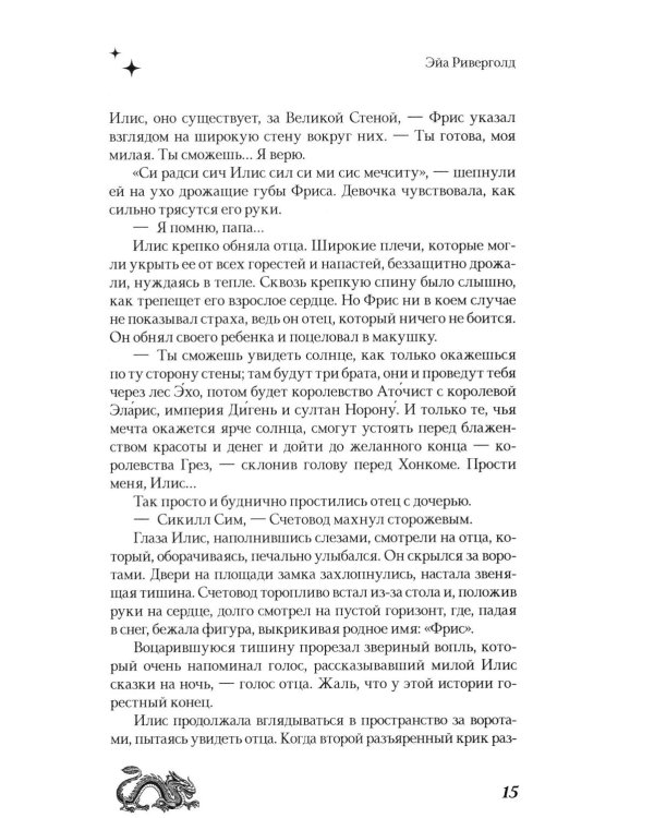 По ту сторону стены