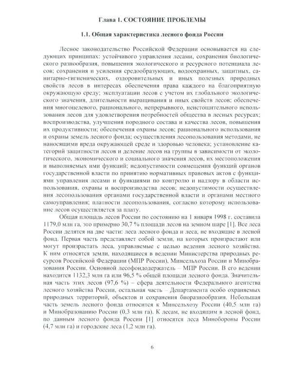 Безопасность труда на тушении лесных пожаров: монография