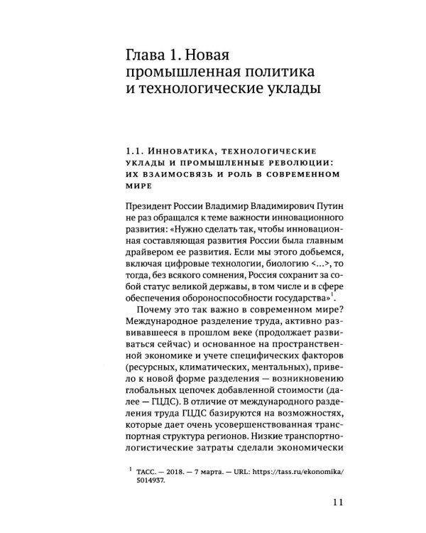 Дополнительное изображение книги «Стратегическое планирование развития стройиндустрии России: монография. 2-е изд., доп.и перераб»