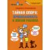 Как говорить, чтобы дети слушали + Тайная опора + Как жаль, что мои родители (комплект из 3-х книг)